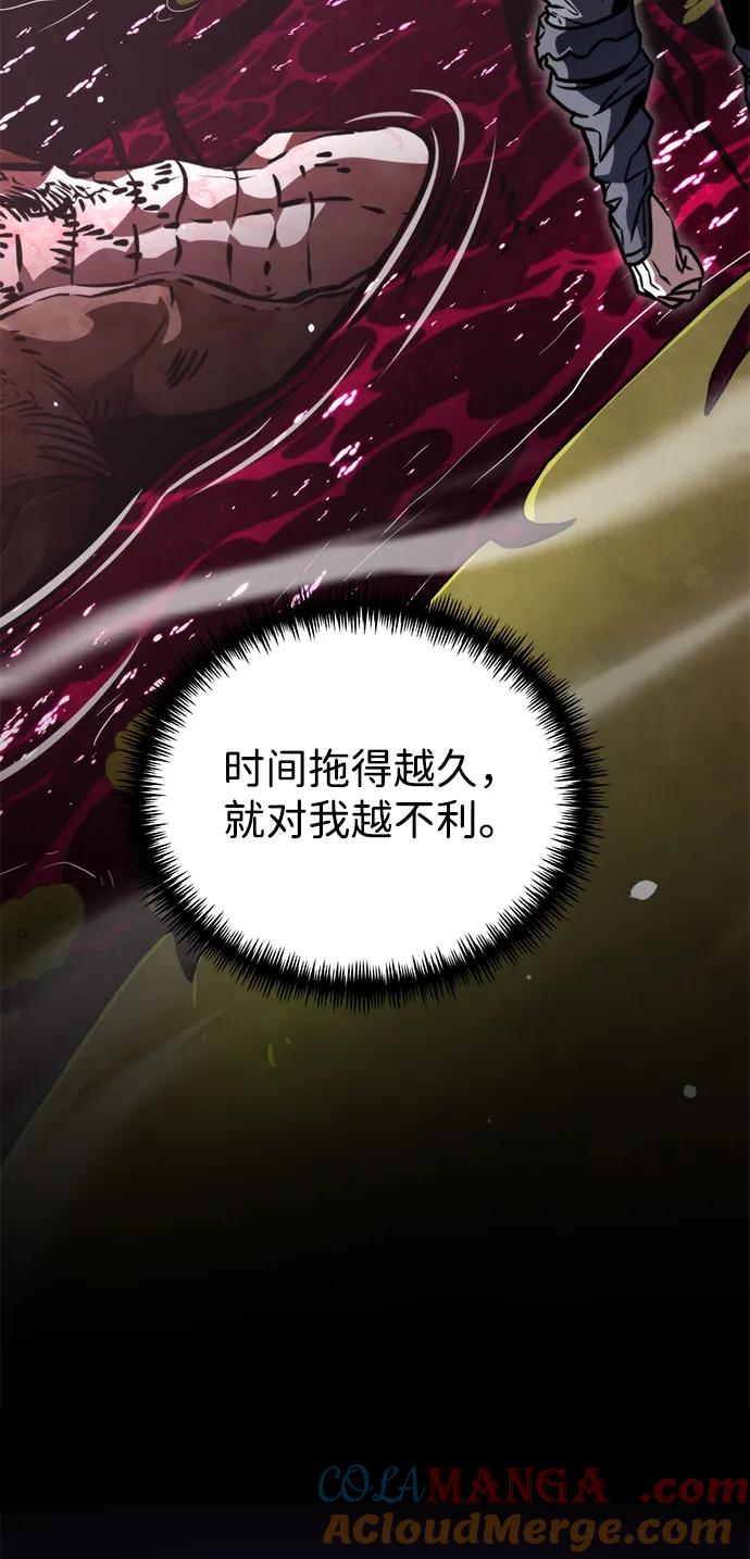《转生座》第53话 扩德拉图斯（4） 第77页