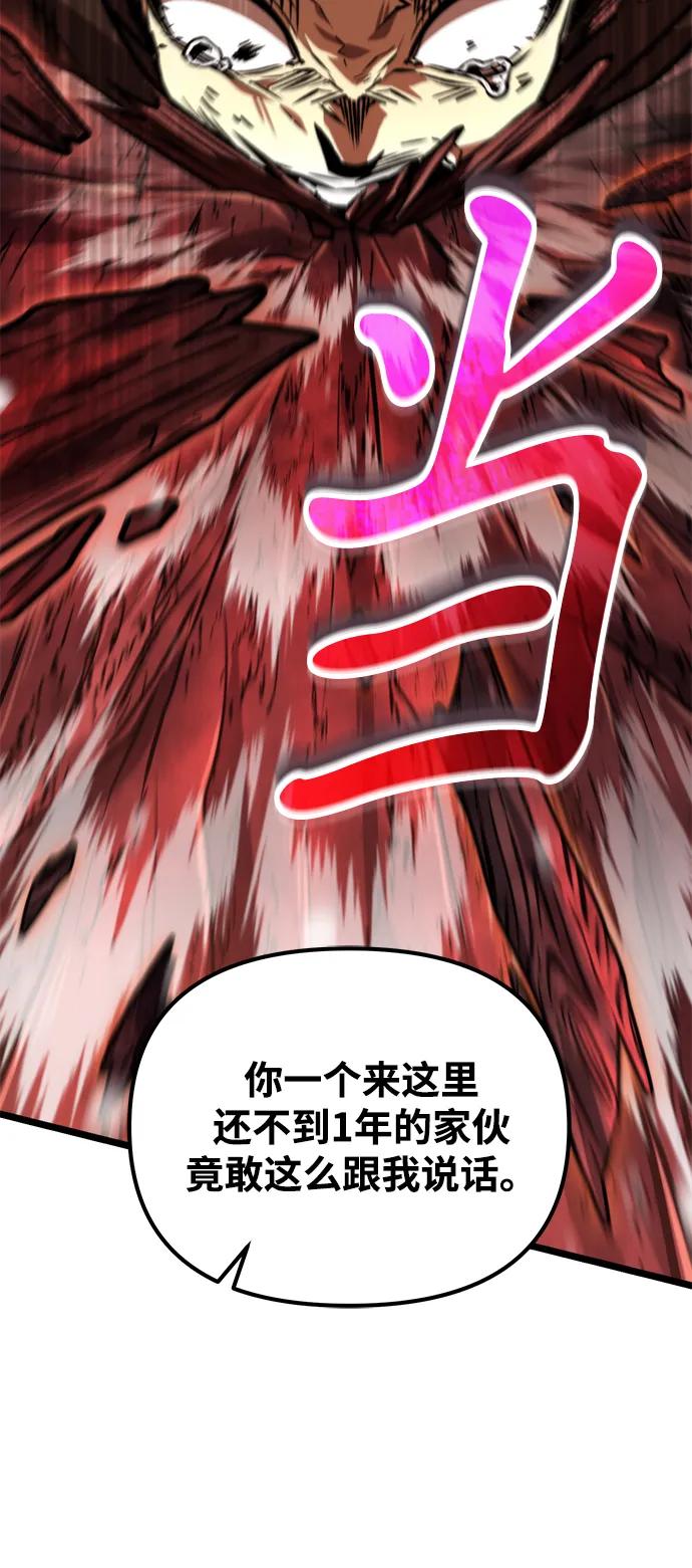 《转生座》第54话 抓灭鱼（1） 第98页