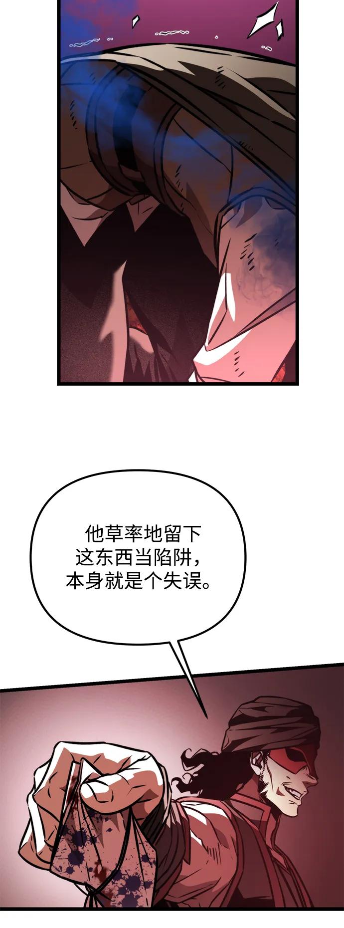 《转生座》第54话 抓灭鱼（1） 第102页