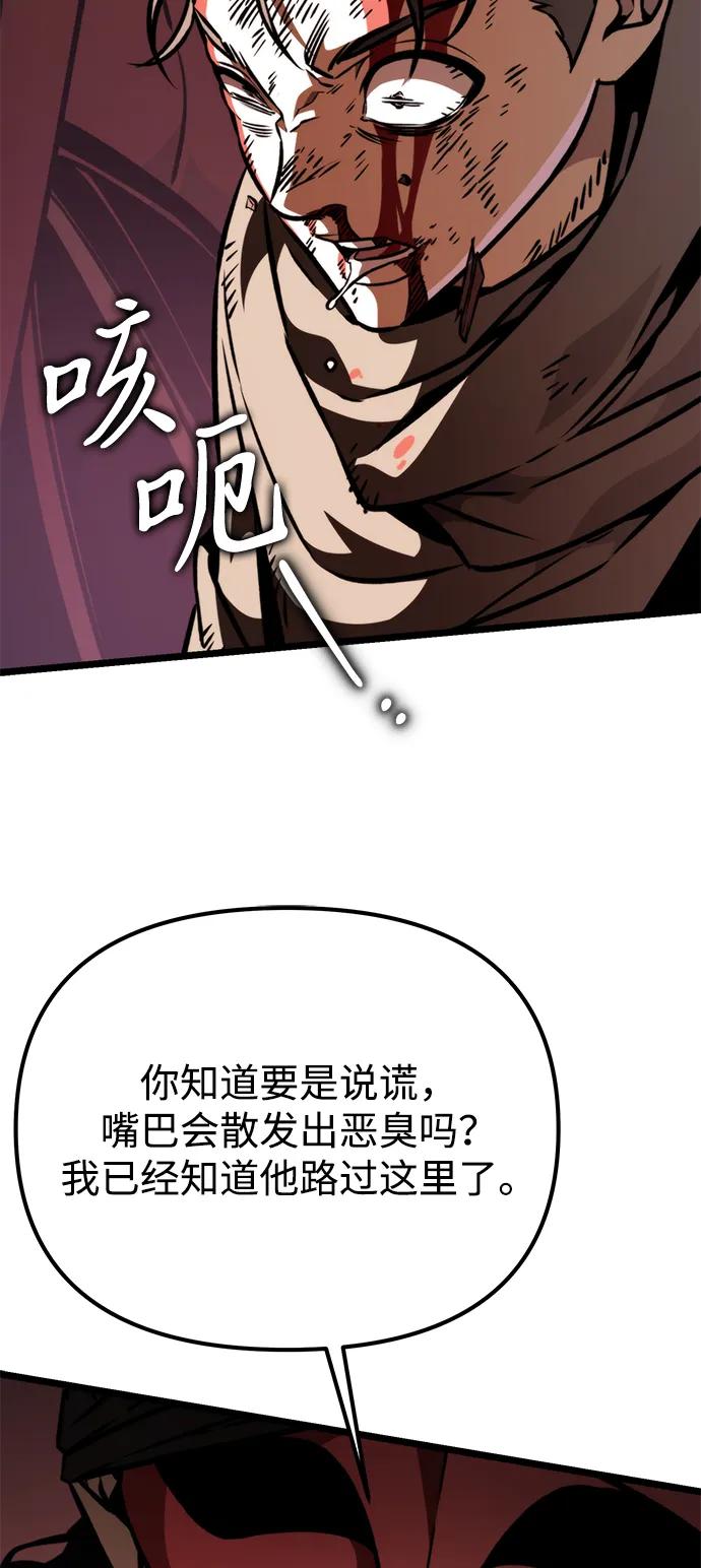 《转生座》第54话 抓灭鱼（1） 第100页