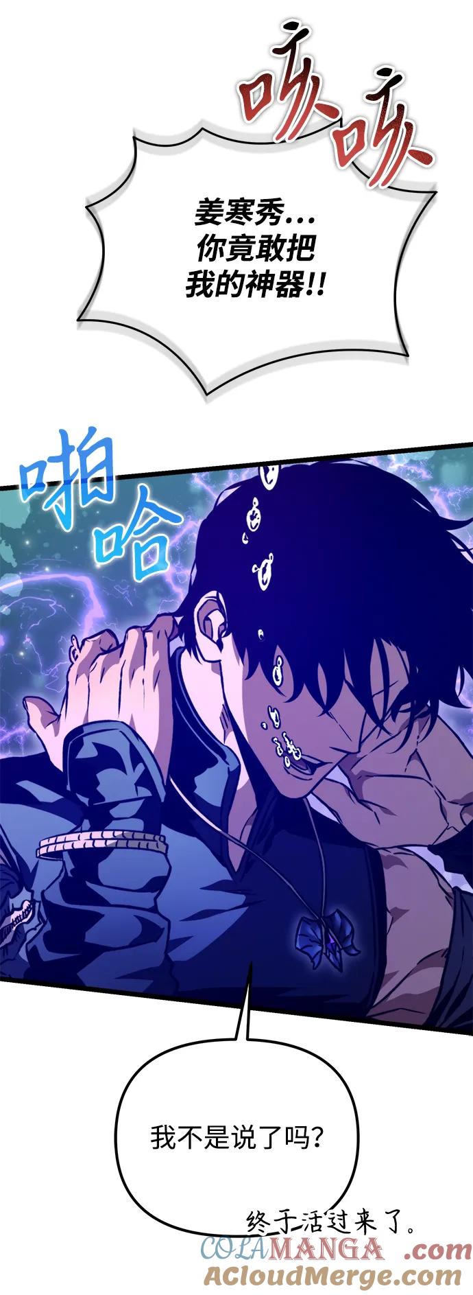 《转生座》第55话 抓灭鱼（2） 第113页