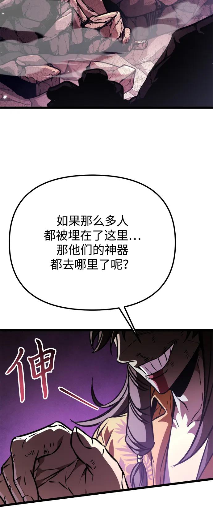 《转生座》第57话 抓灭鱼（4） 第38页