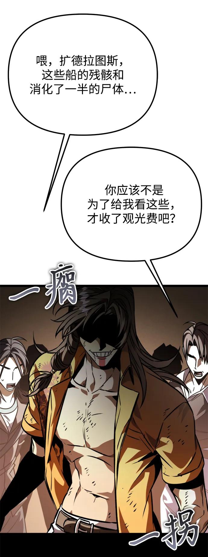 《转生座》第57话 抓灭鱼（4） 第34页