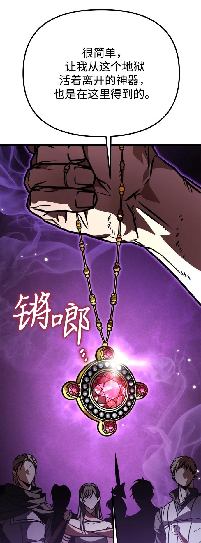 《转生座》第57话 抓灭鱼（4） 第39页