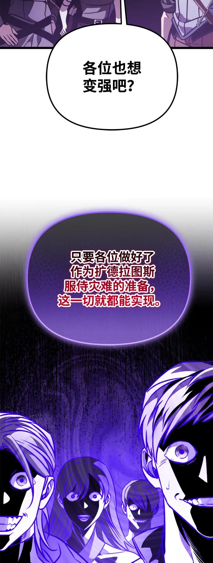 《转生座》第57话 抓灭鱼（4） 第40页
