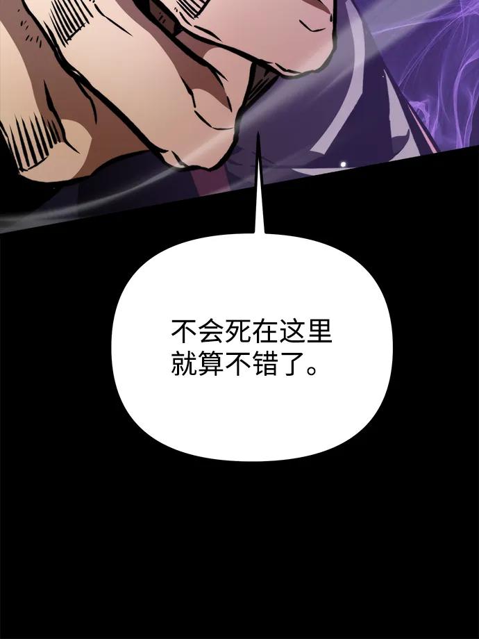 《转生座》第57话 抓灭鱼（4） 第28页