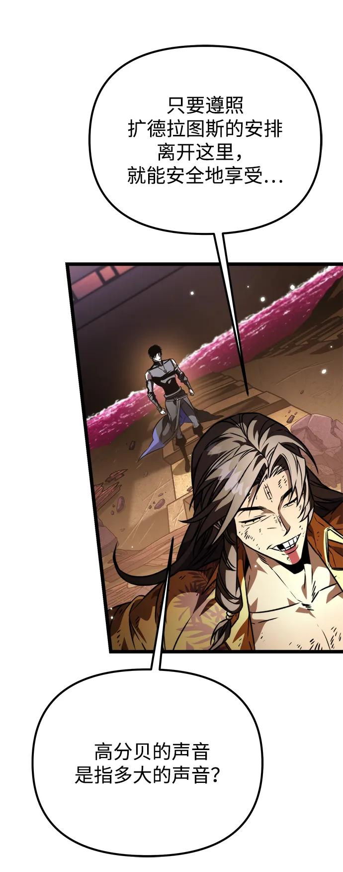 《转生座》第57话 抓灭鱼（4） 第44页