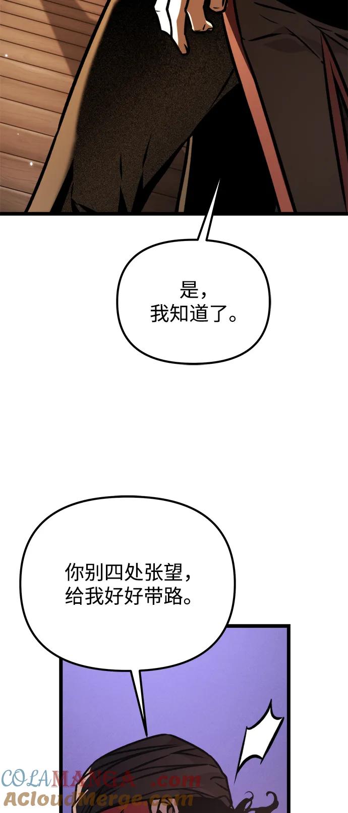 《转生座》第57话 抓灭鱼（4） 第13页