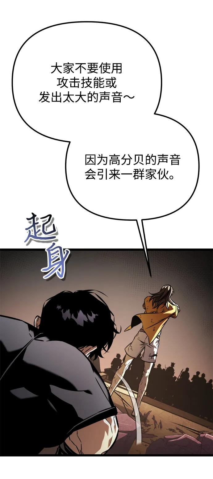 《转生座》第57话 抓灭鱼（4） 第43页