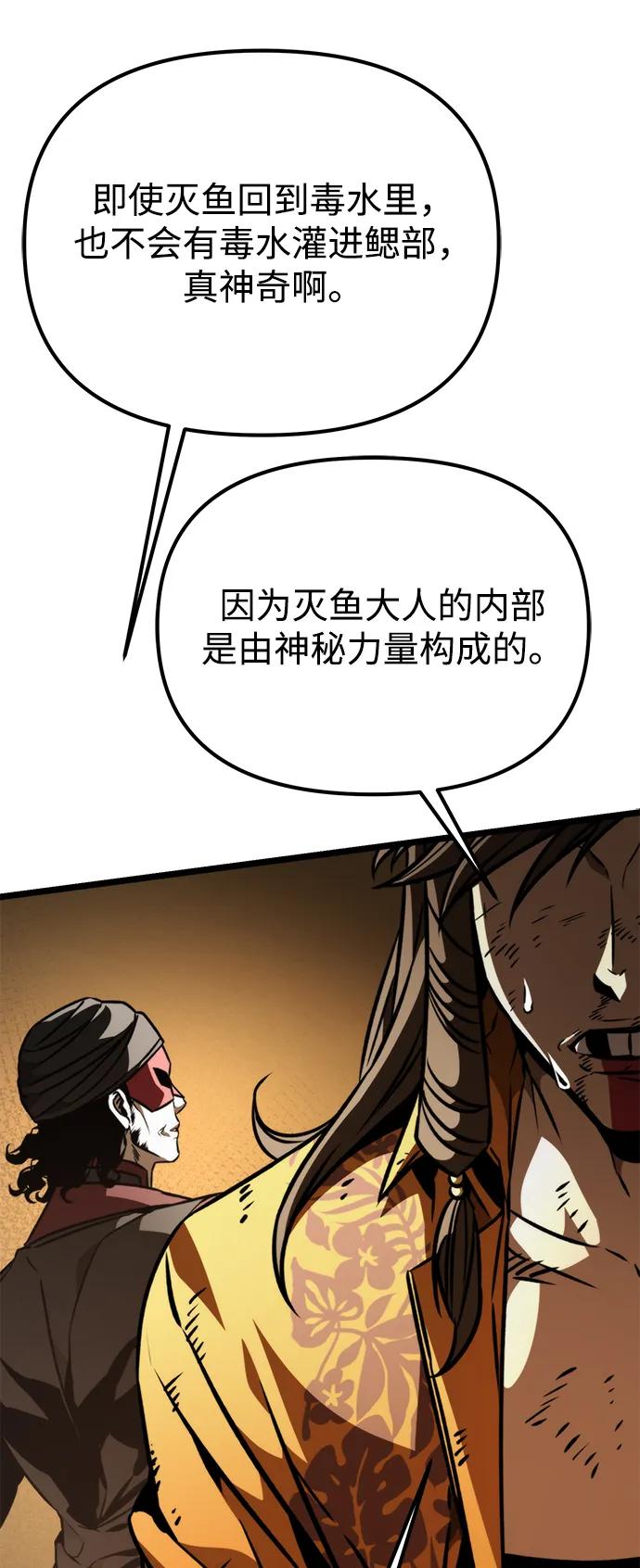 《转生座》第57话 抓灭鱼（4） 第19页