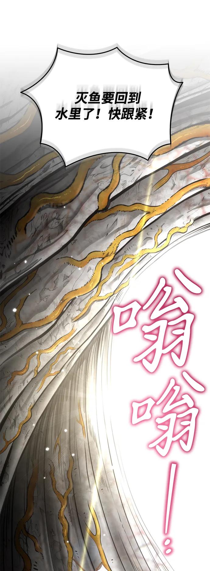 《转生座》第57话 抓灭鱼（4） 第16页