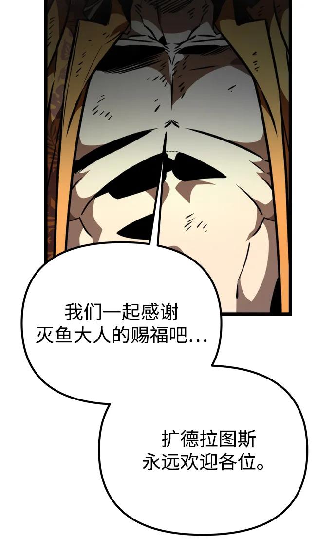 《转生座》第57话 抓灭鱼（4） 第42页