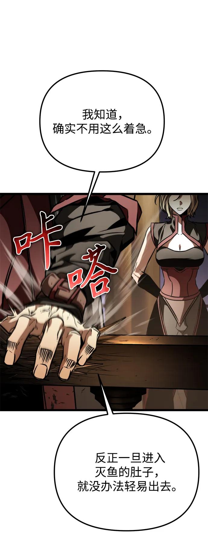 《转生座》第57话 抓灭鱼（4） 第26页