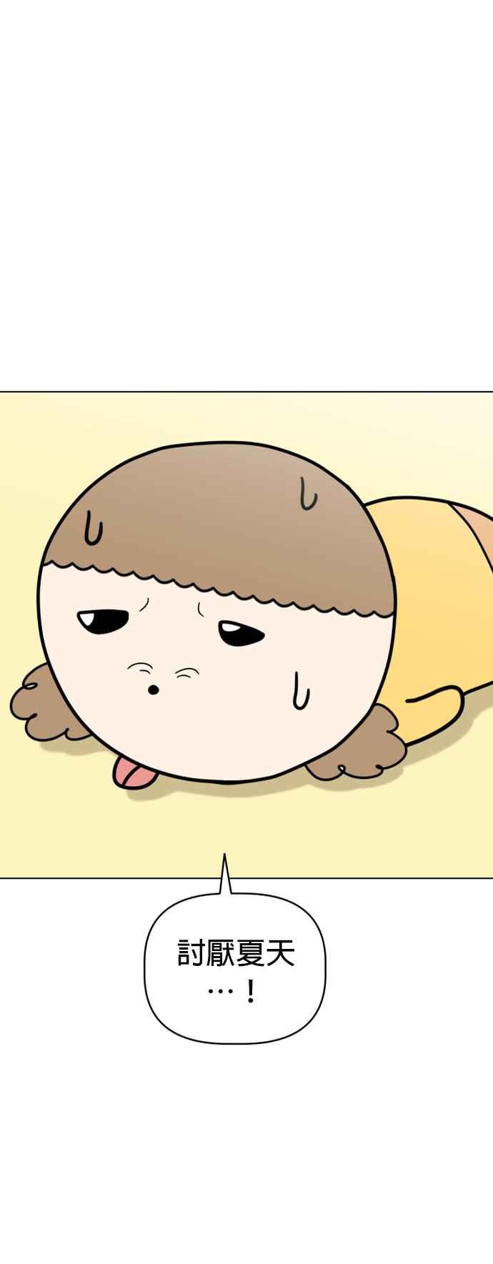 我家妹妹是狗狗 第60话 想要有妹妹 第53页