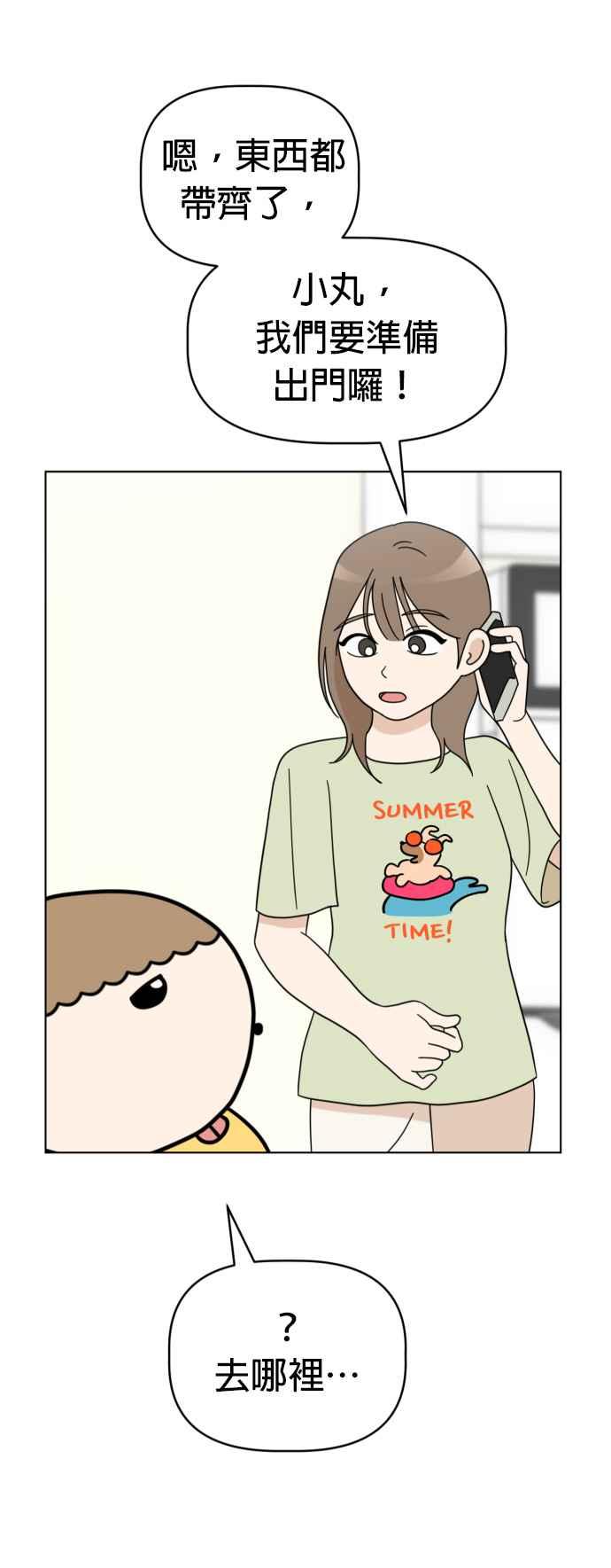 我家妹妹是狗狗 第60话 想要有妹妹 第54页