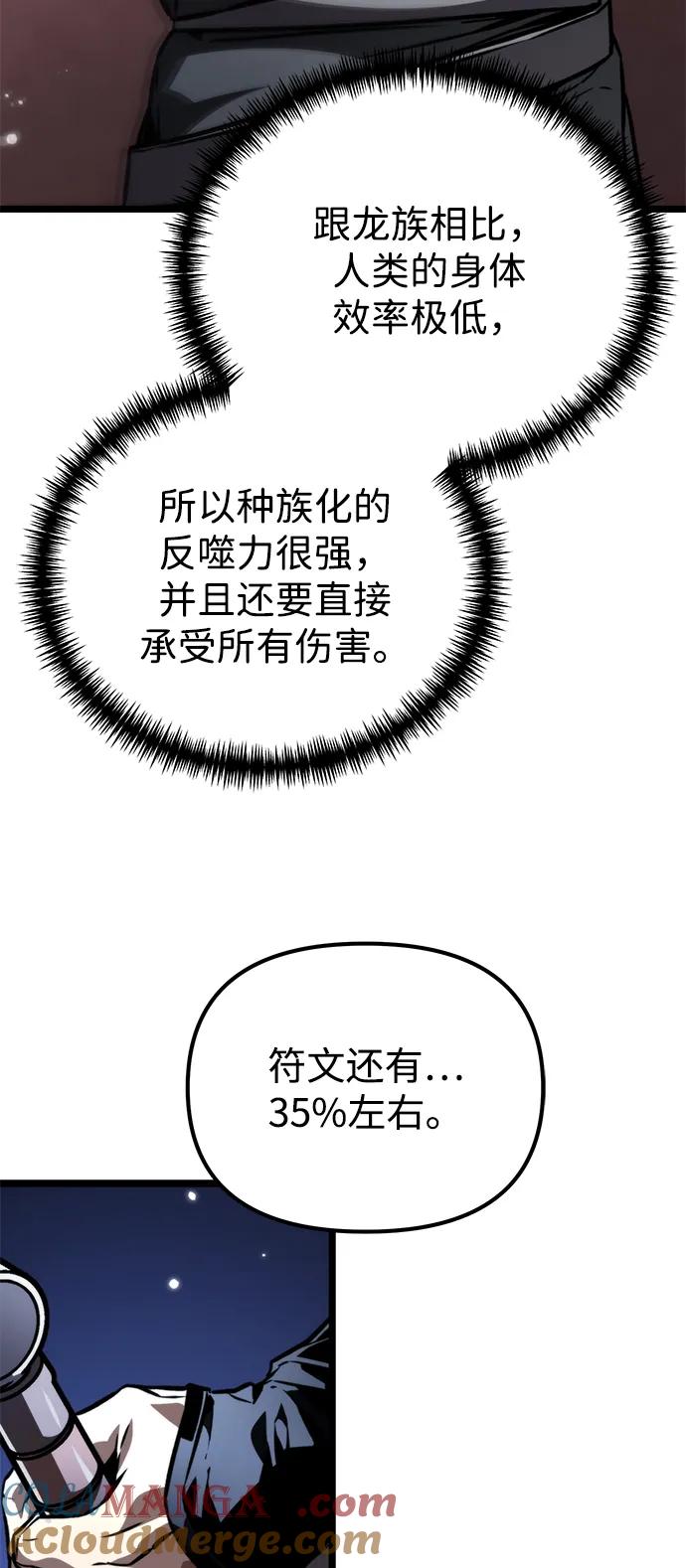 《转生座》第59话 剧变（2） 第25页