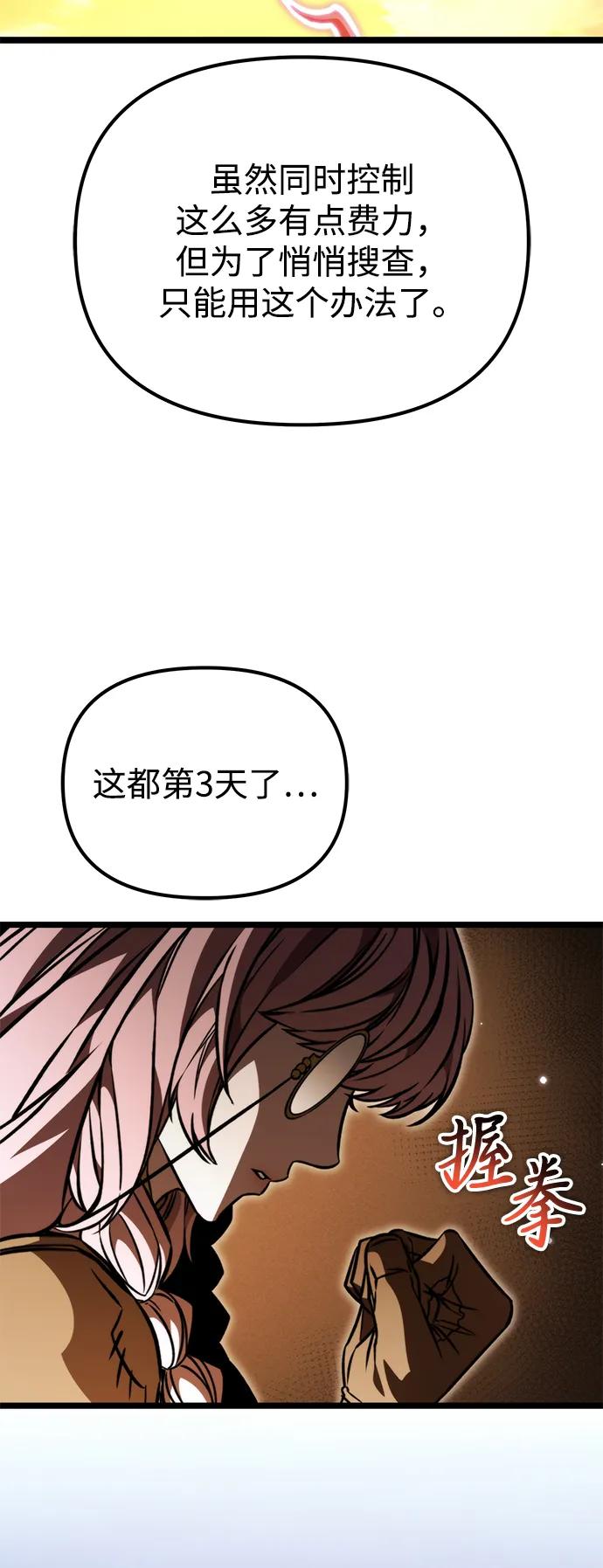 《转生座》第61话 提议 第56页
