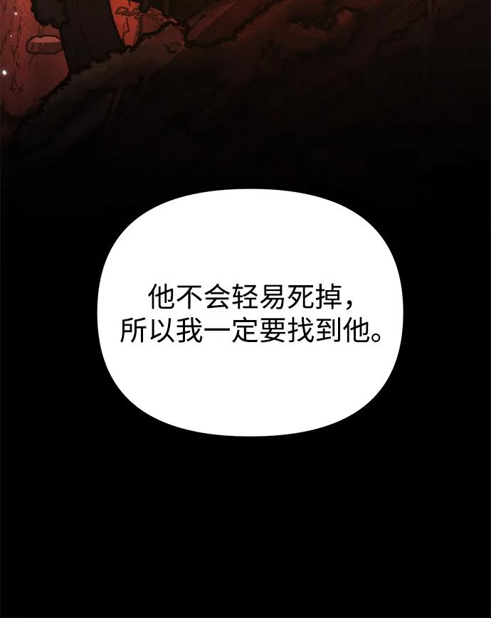 《转生座》第61话 提议 第58页