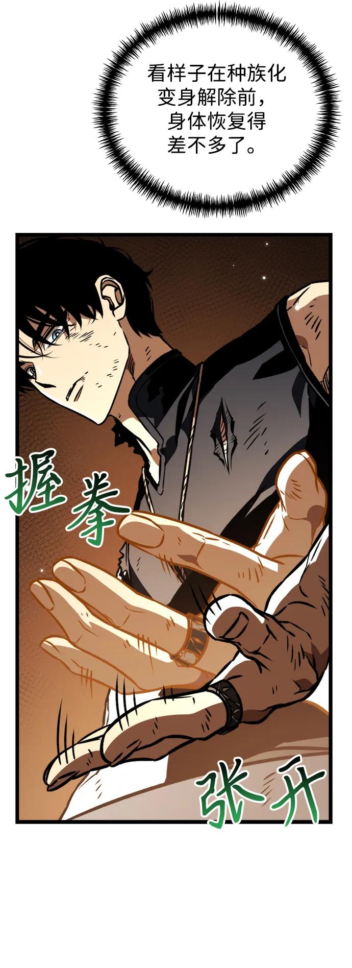 《转生座》第61话 提议 第68页