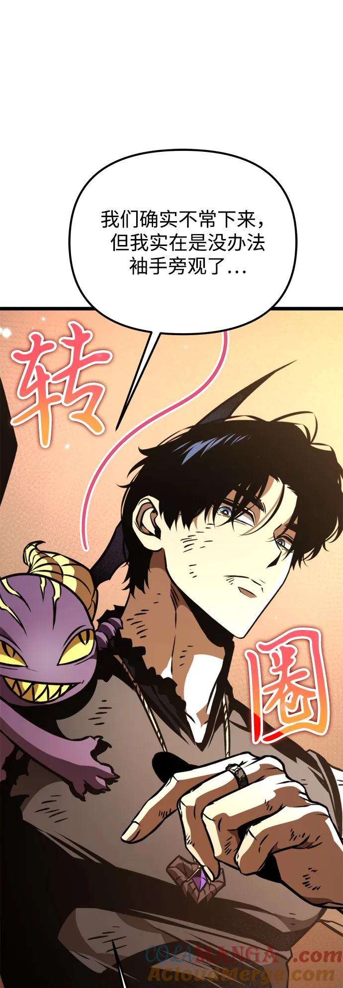 《转生座》第61话 提议 第73页