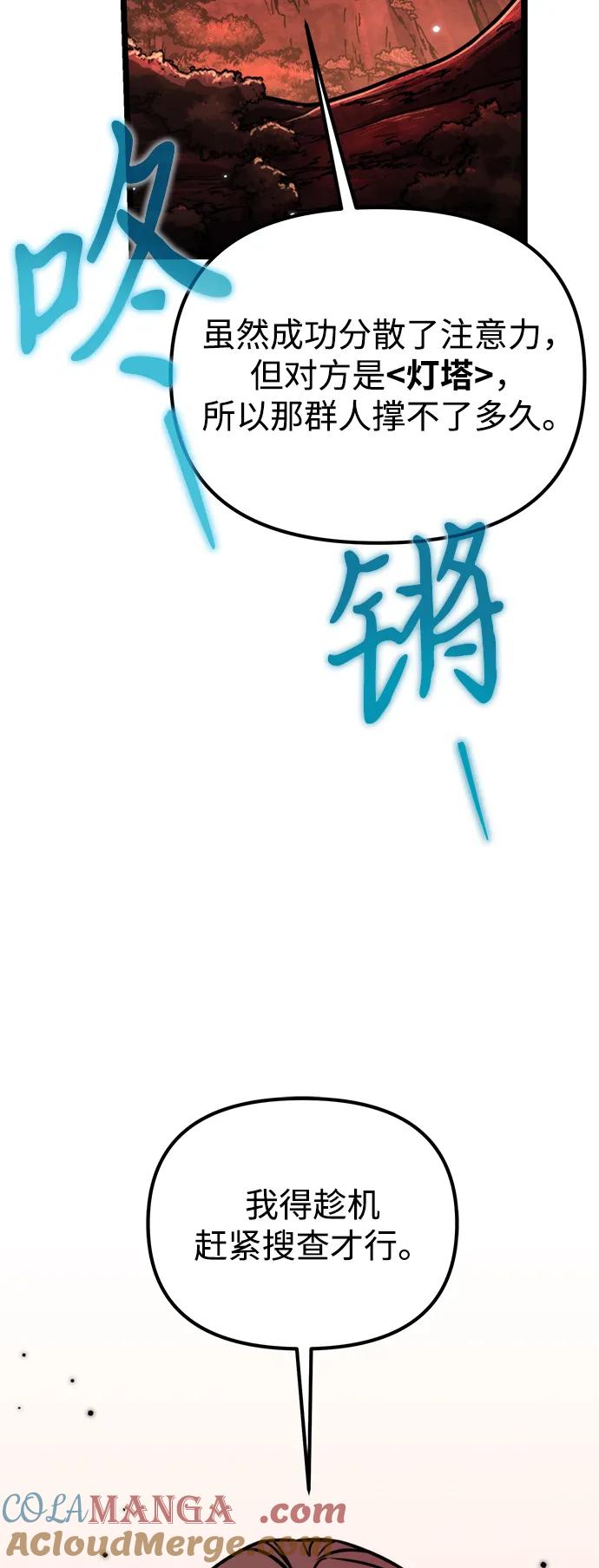 《转生座》第61话 提议 第53页