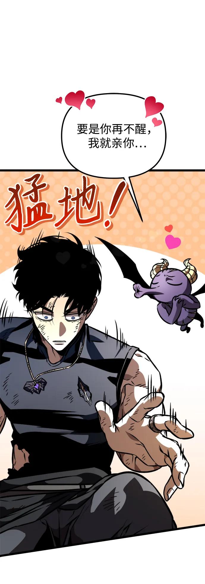 《转生座》第61话 提议 第66页