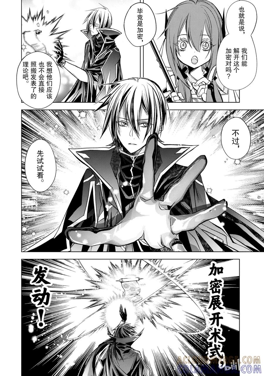 《歼灭魔导的最强贤者 无才的贤者，穷极魔导登峰造极》15-4 最强贤者，解读机密 第11页