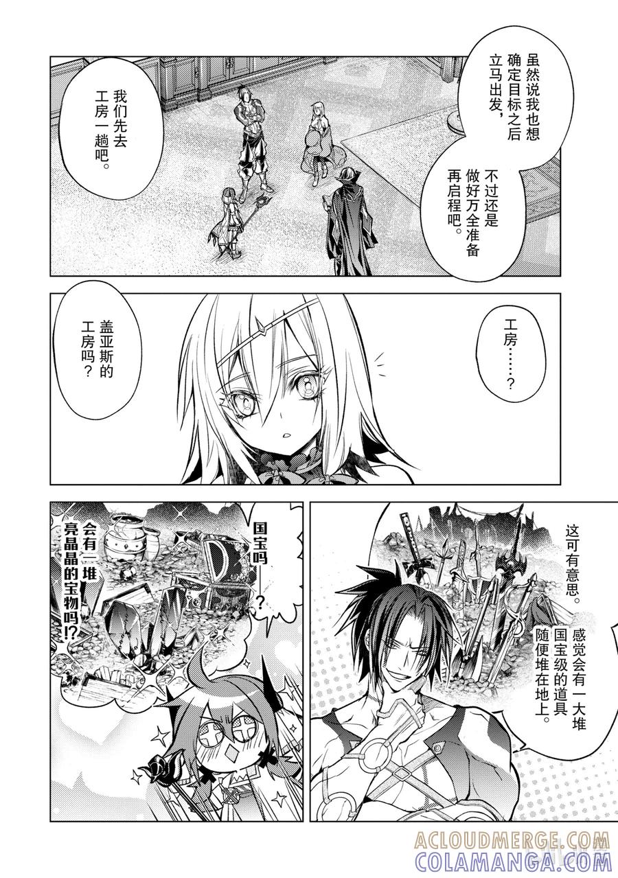 《歼灭魔导的最强贤者 无才的贤者，穷极魔导登峰造极》15-5 最强贤者，解读机密 第9页