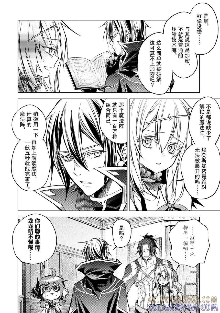 《歼灭魔导的最强贤者 无才的贤者，穷极魔导登峰造极》15-5 最强贤者，解读机密 第3页