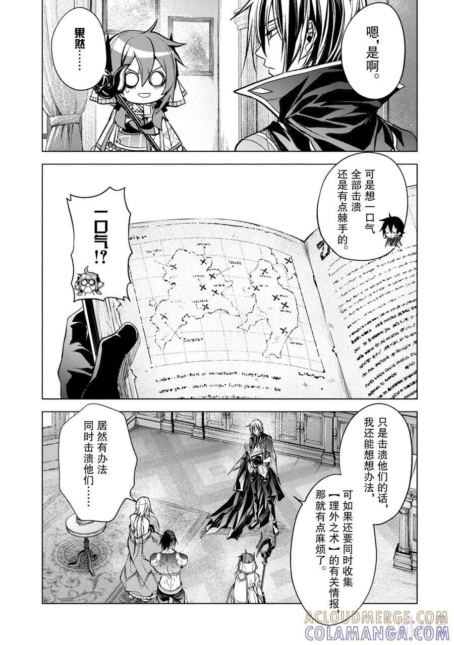 《歼灭魔导的最强贤者 无才的贤者，穷极魔导登峰造极》15-5 最强贤者，解读机密 第6页