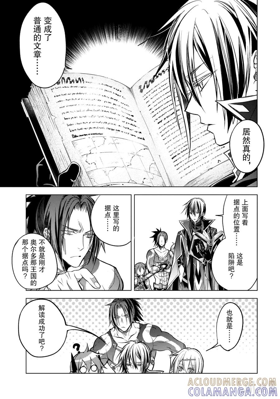 《歼灭魔导的最强贤者 无才的贤者，穷极魔导登峰造极》15-5 最强贤者，解读机密 第2页