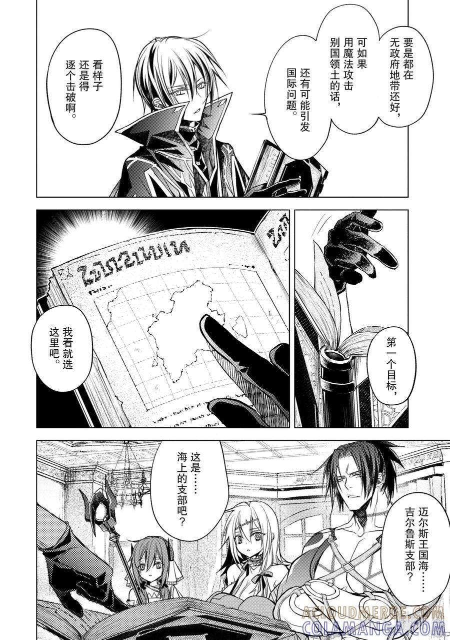 《歼灭魔导的最强贤者 无才的贤者，穷极魔导登峰造极》15-5 最强贤者，解读机密 第7页