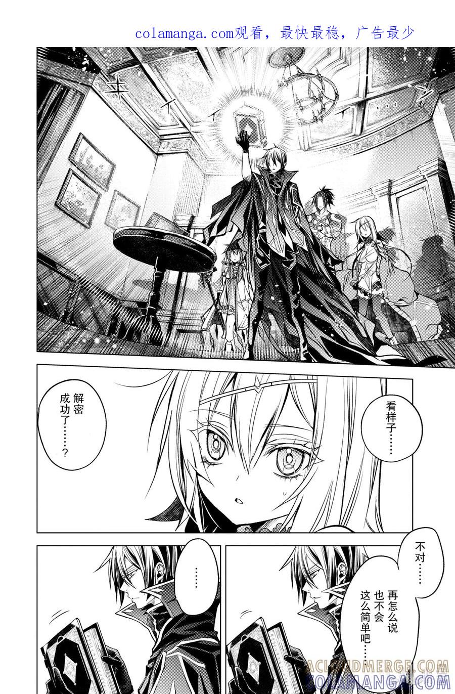 《歼灭魔导的最强贤者 无才的贤者，穷极魔导登峰造极》15-5 最强贤者，解读机密 第1页