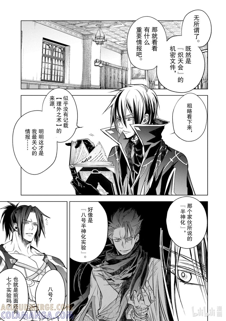 《歼灭魔导的最强贤者 无才的贤者，穷极魔导登峰造极》15-5 最强贤者，解读机密 第4页