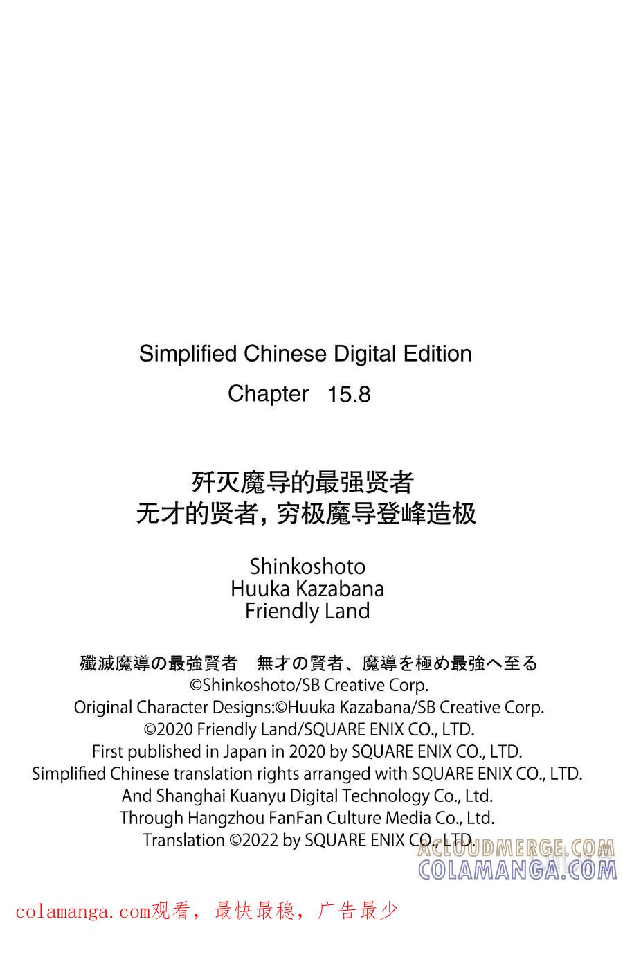 《歼灭魔导的最强贤者 无才的贤者，穷极魔导登峰造极》15-5 最强贤者，解读机密 第12页