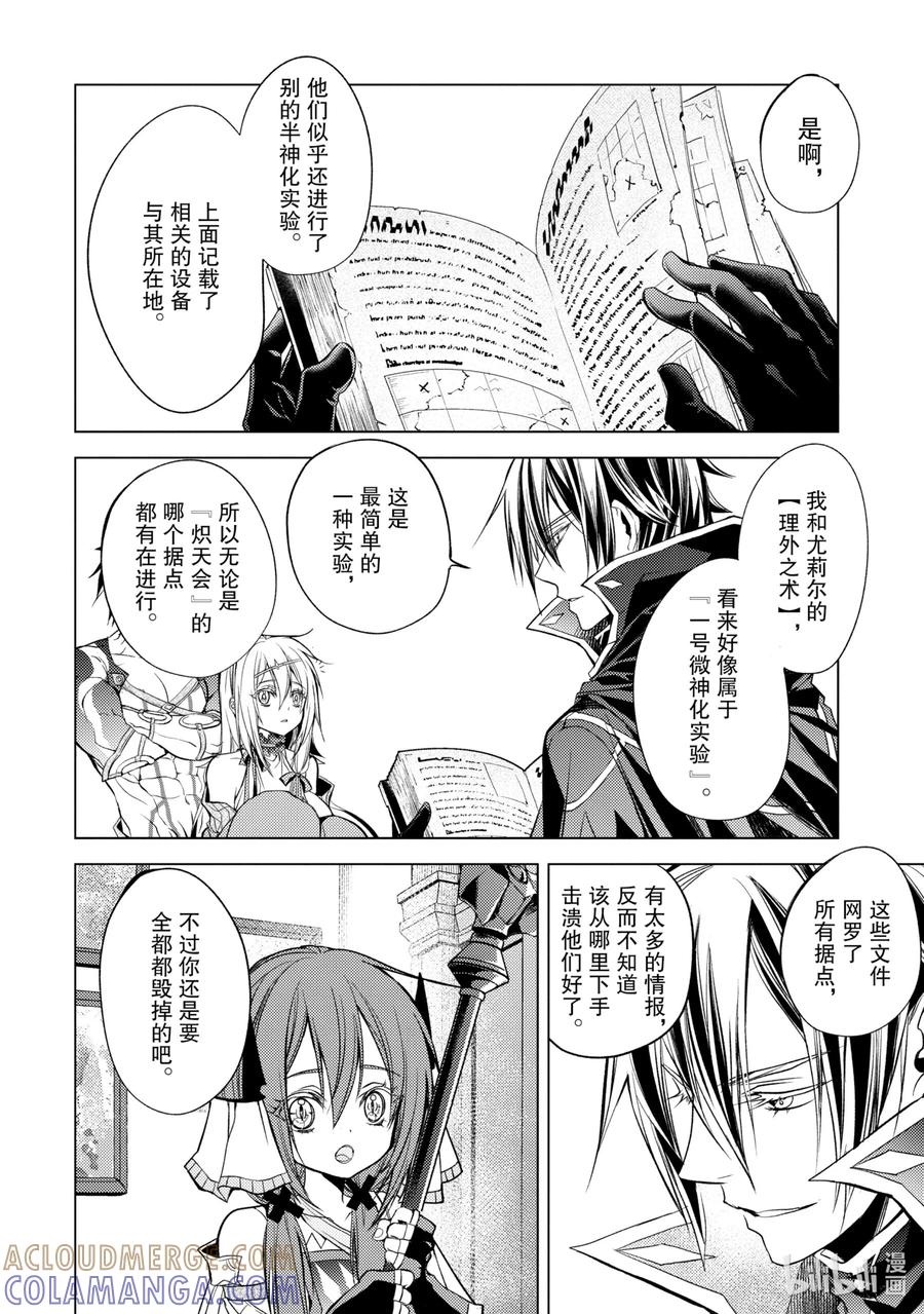 《歼灭魔导的最强贤者 无才的贤者，穷极魔导登峰造极》15-5 最强贤者，解读机密 第5页