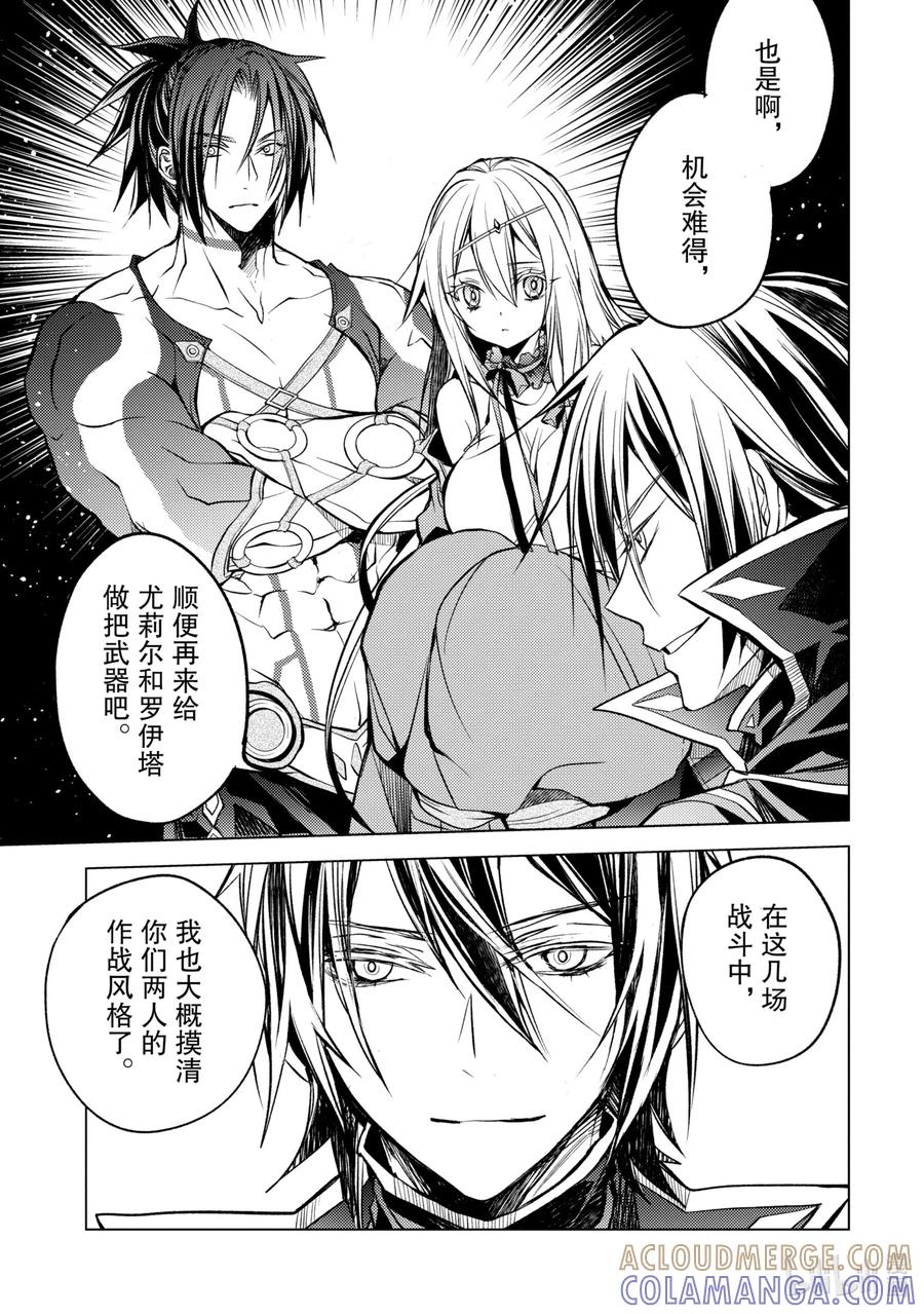 《歼灭魔导的最强贤者 无才的贤者，穷极魔导登峰造极》15-5 最强贤者，解读机密 第10页