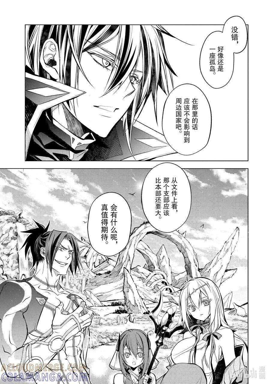 《歼灭魔导的最强贤者 无才的贤者，穷极魔导登峰造极》15-5 最强贤者，解读机密 第8页