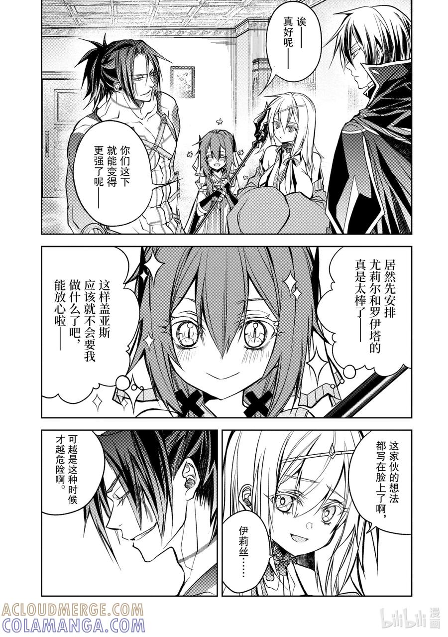 《歼灭魔导的最强贤者 无才的贤者，穷极魔导登峰造极》16-1 最强贤者，教授算数 第5页