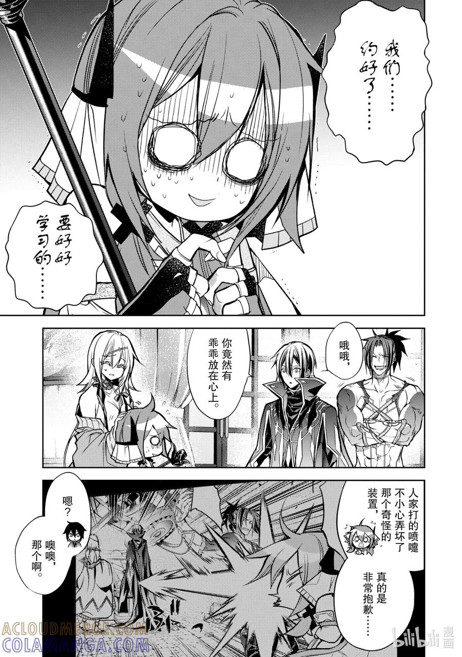 《歼灭魔导的最强贤者 无才的贤者，穷极魔导登峰造极》16-1 最强贤者，教授算数 第9页