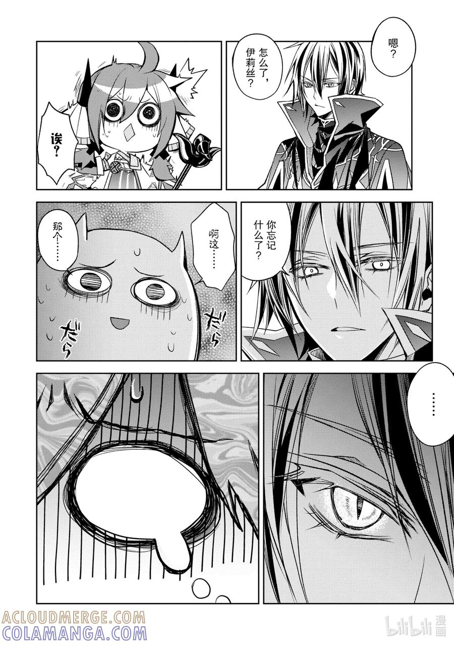 《歼灭魔导的最强贤者 无才的贤者，穷极魔导登峰造极》16-1 最强贤者，教授算数 第8页