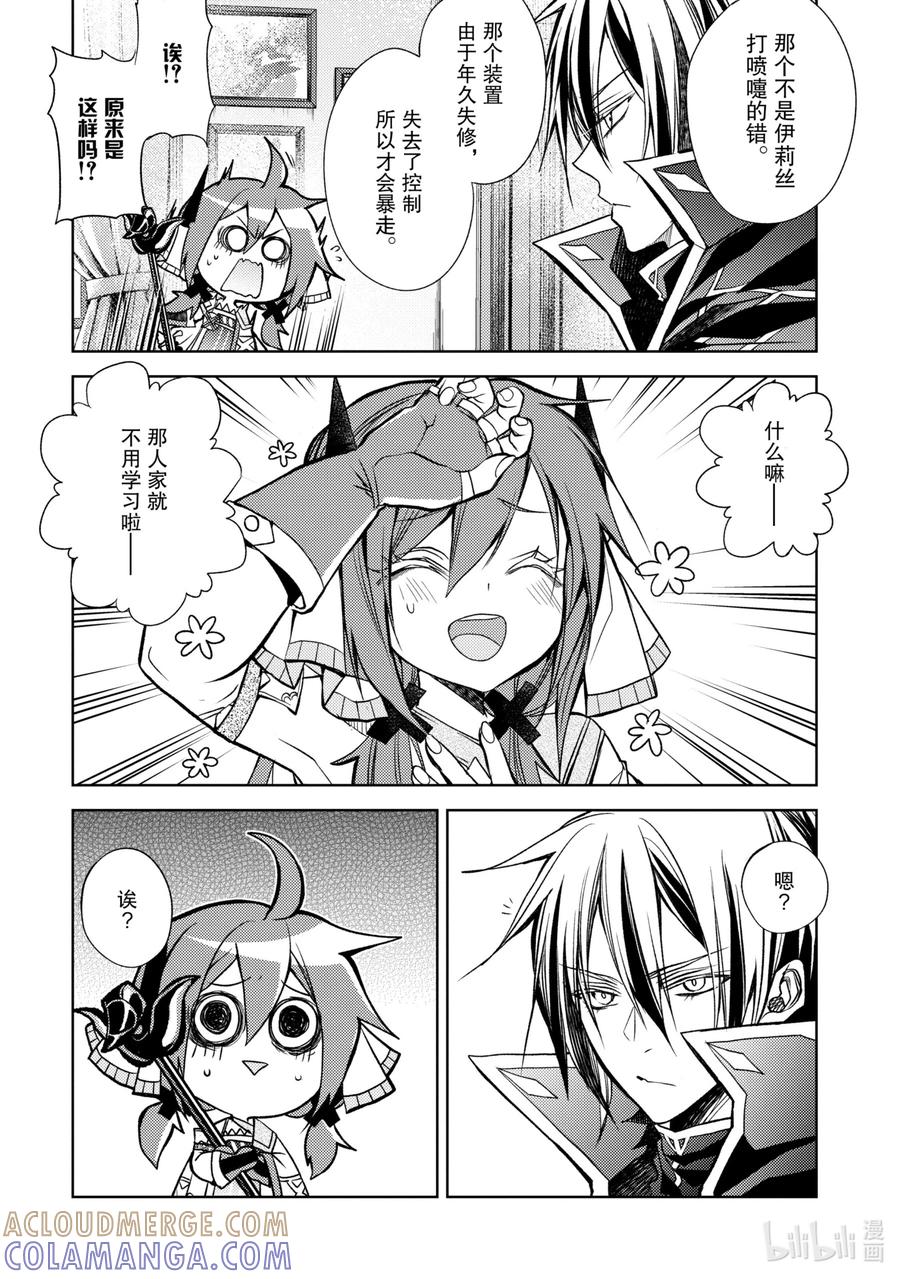 《歼灭魔导的最强贤者 无才的贤者，穷极魔导登峰造极》16-1 最强贤者，教授算数 第10页