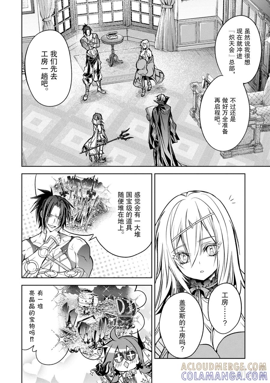 《歼灭魔导的最强贤者 无才的贤者，穷极魔导登峰造极》16-1 最强贤者，教授算数 第2页