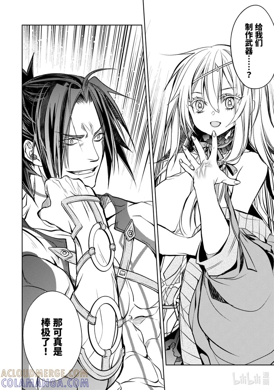 《歼灭魔导的最强贤者 无才的贤者，穷极魔导登峰造极》16-1 最强贤者，教授算数 第4页
