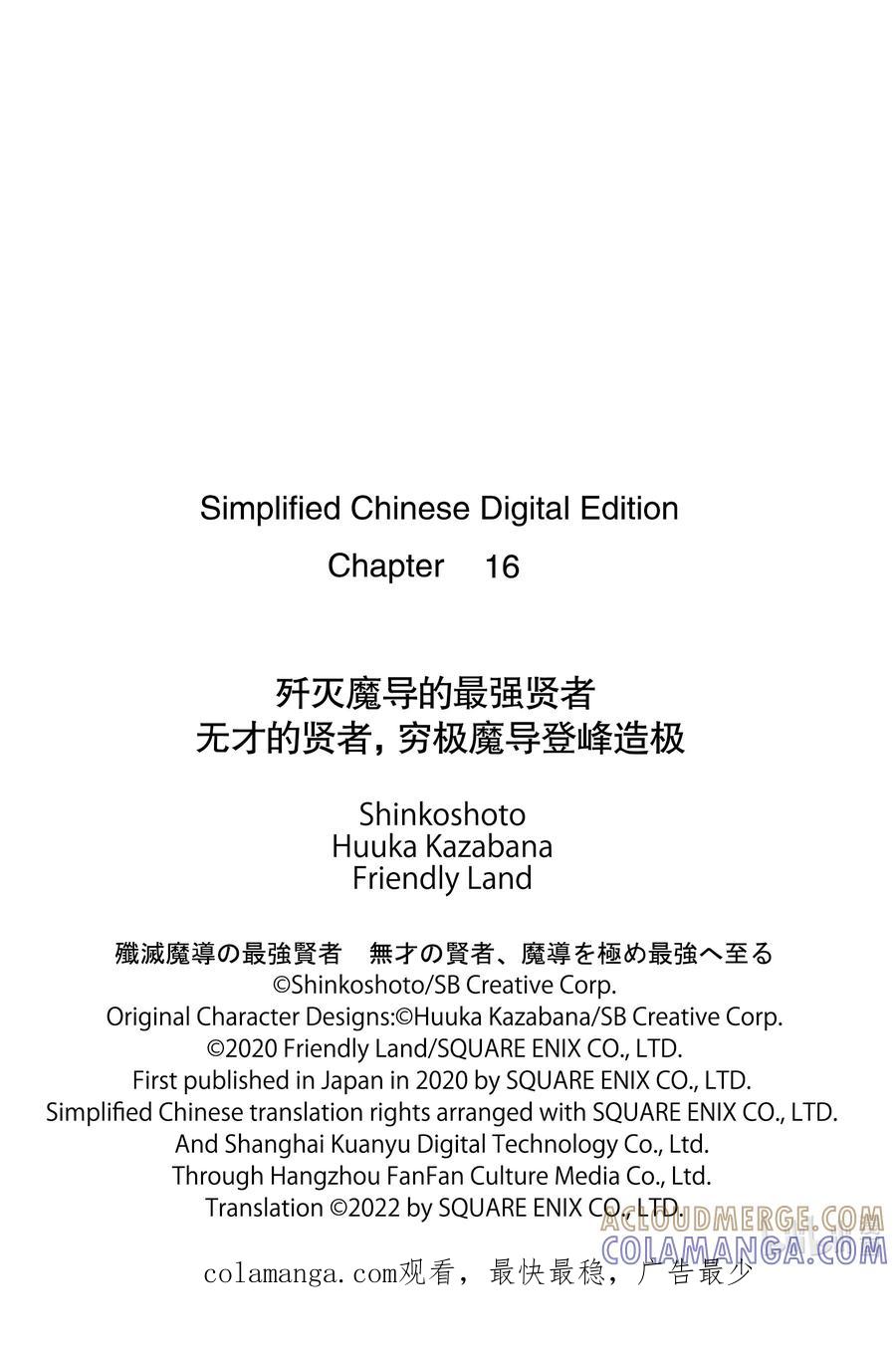 《歼灭魔导的最强贤者 无才的贤者，穷极魔导登峰造极》16-1 最强贤者，教授算数 第11页