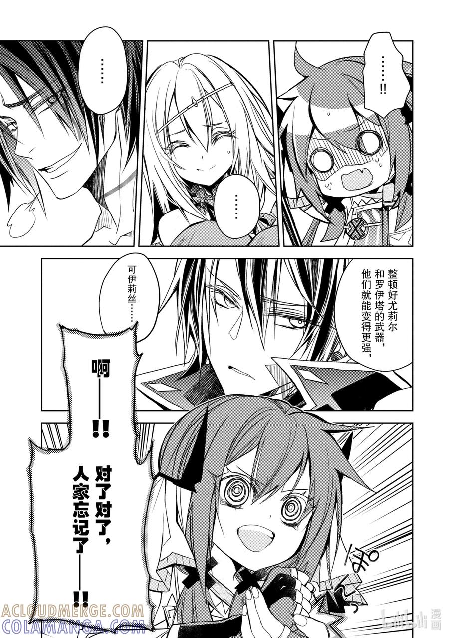 《歼灭魔导的最强贤者 无才的贤者，穷极魔导登峰造极》16-1 最强贤者，教授算数 第7页