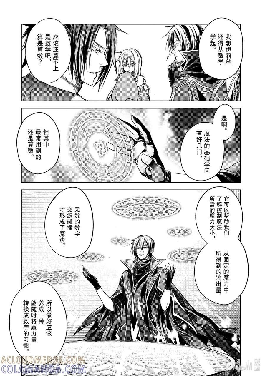 《歼灭魔导的最强贤者 无才的贤者，穷极魔导登峰造极》16-2 最强贤者，教授算数 第10页