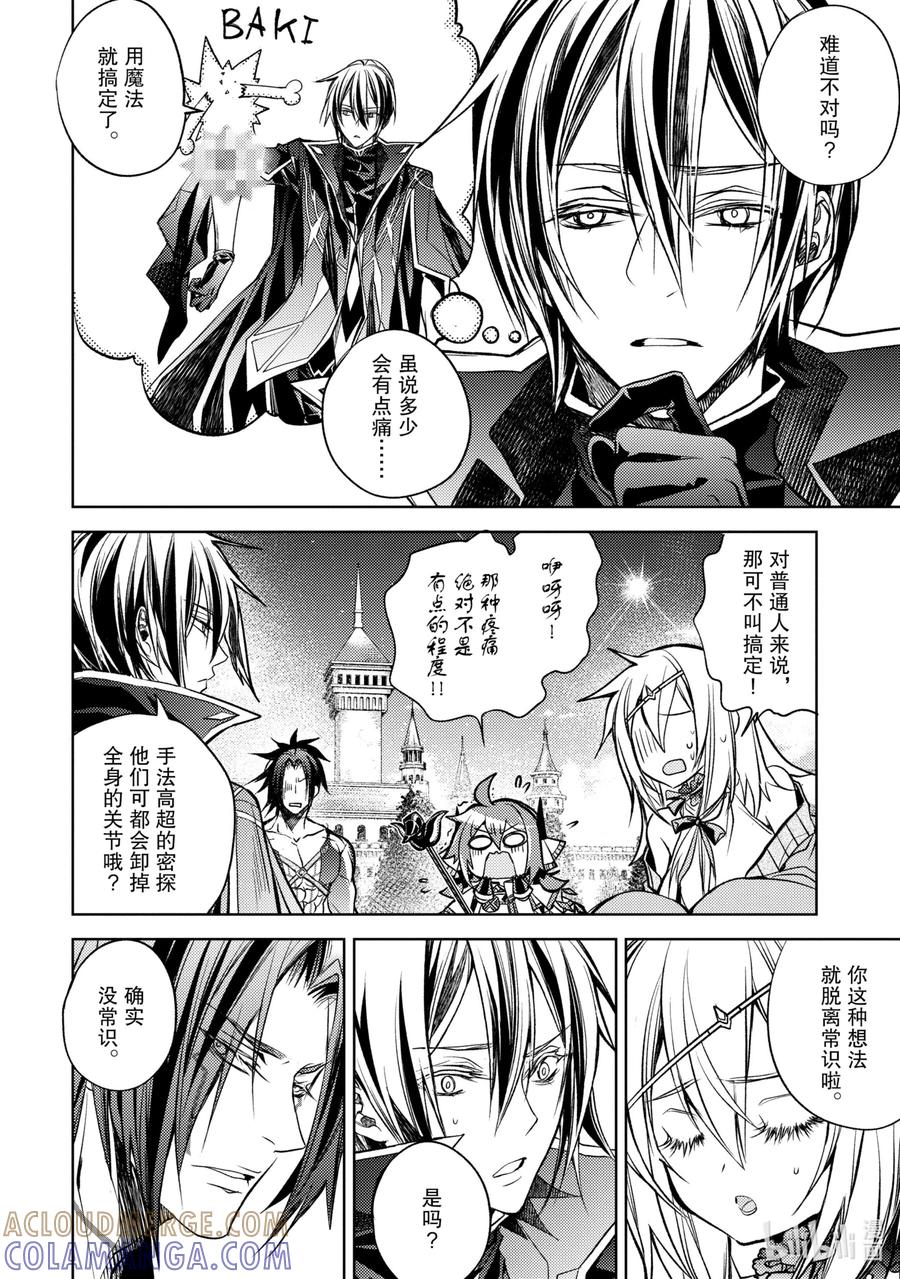 《歼灭魔导的最强贤者 无才的贤者，穷极魔导登峰造极》16-2 最强贤者，教授算数 第8页