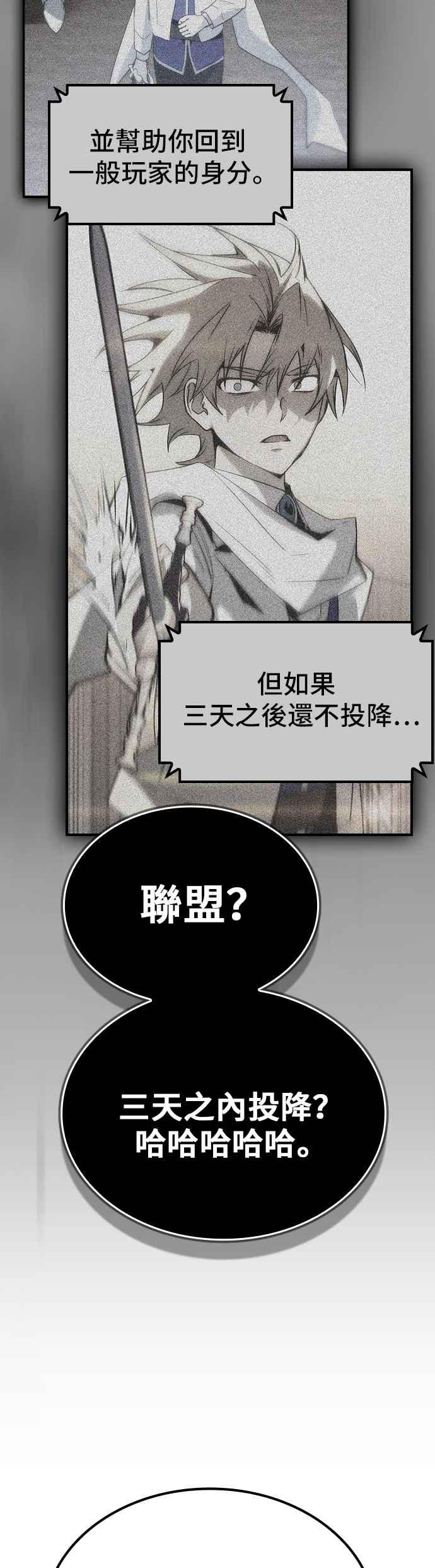 《BE结局制造者》第67话 第2页