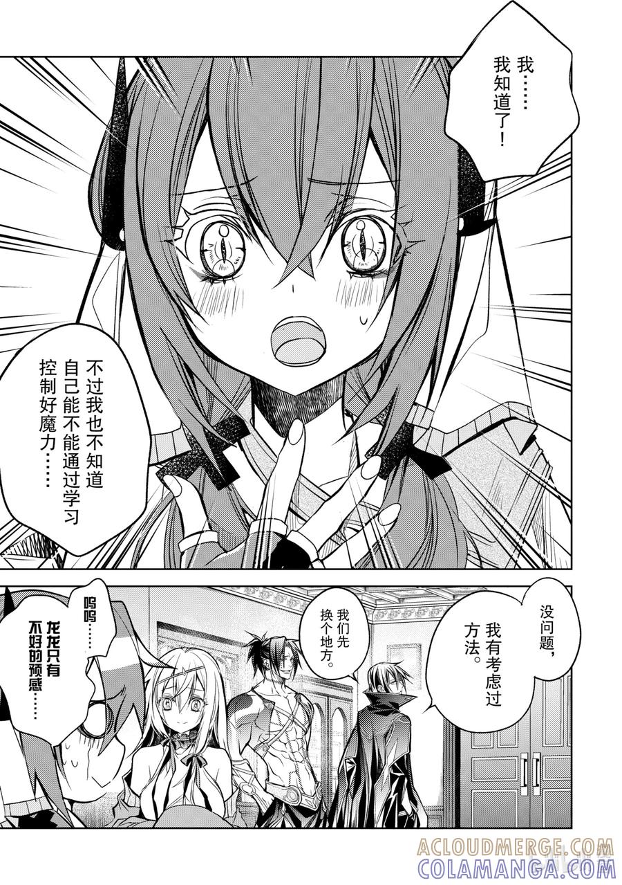 《歼灭魔导的最强贤者 无才的贤者，穷极魔导登峰造极》16-2 最强贤者，教授算数 第3页
